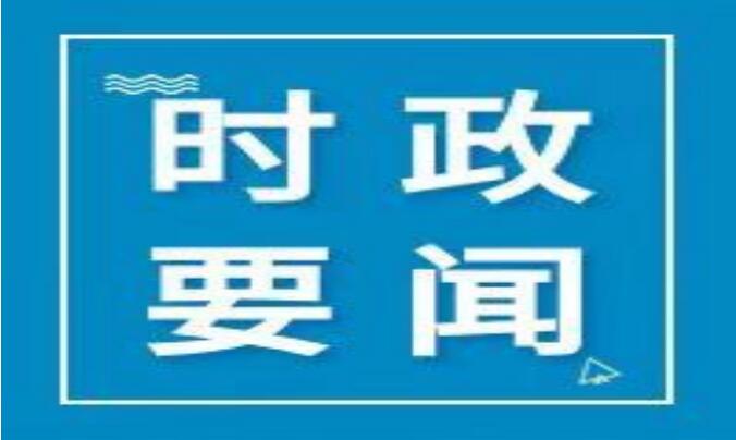 華瓴君與您一起學(xué)習(xí)習(xí)近平在中共中央政治局二次集體學(xué)習(xí)時強(qiáng)調(diào) 加快構(gòu)建新發(fā)展格局 增強(qiáng)發(fā)展的安全性主動權(quán)
