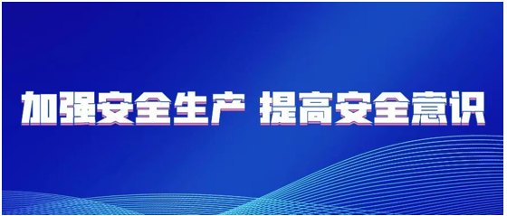 華瓴君與您一起學(xué)習(xí)----- 關(guān)于安全生產(chǎn)，習(xí)近平總書記這樣說(shuō)