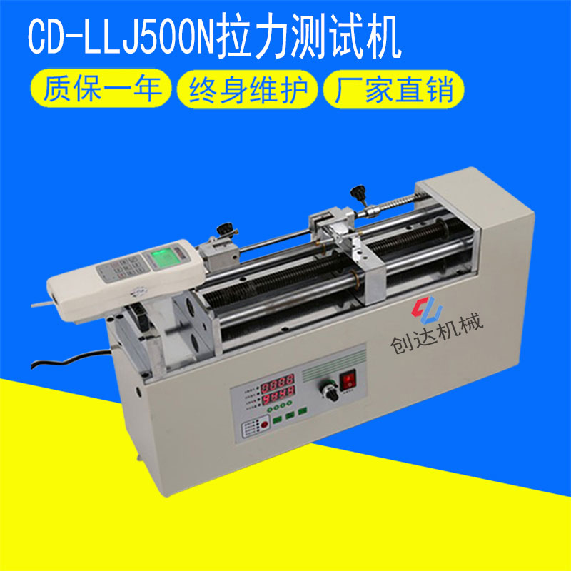 CD-500N拉力測試機(jī)