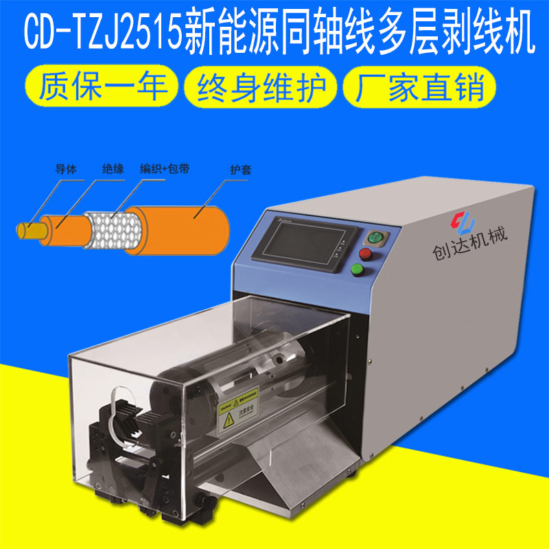 剝線(xiàn)機(jī)